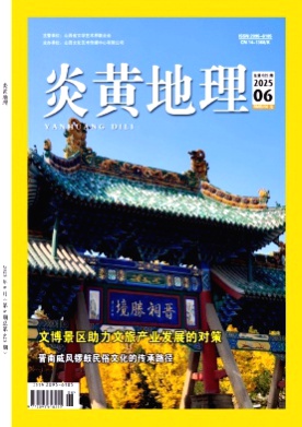 炎黄地理杂志
